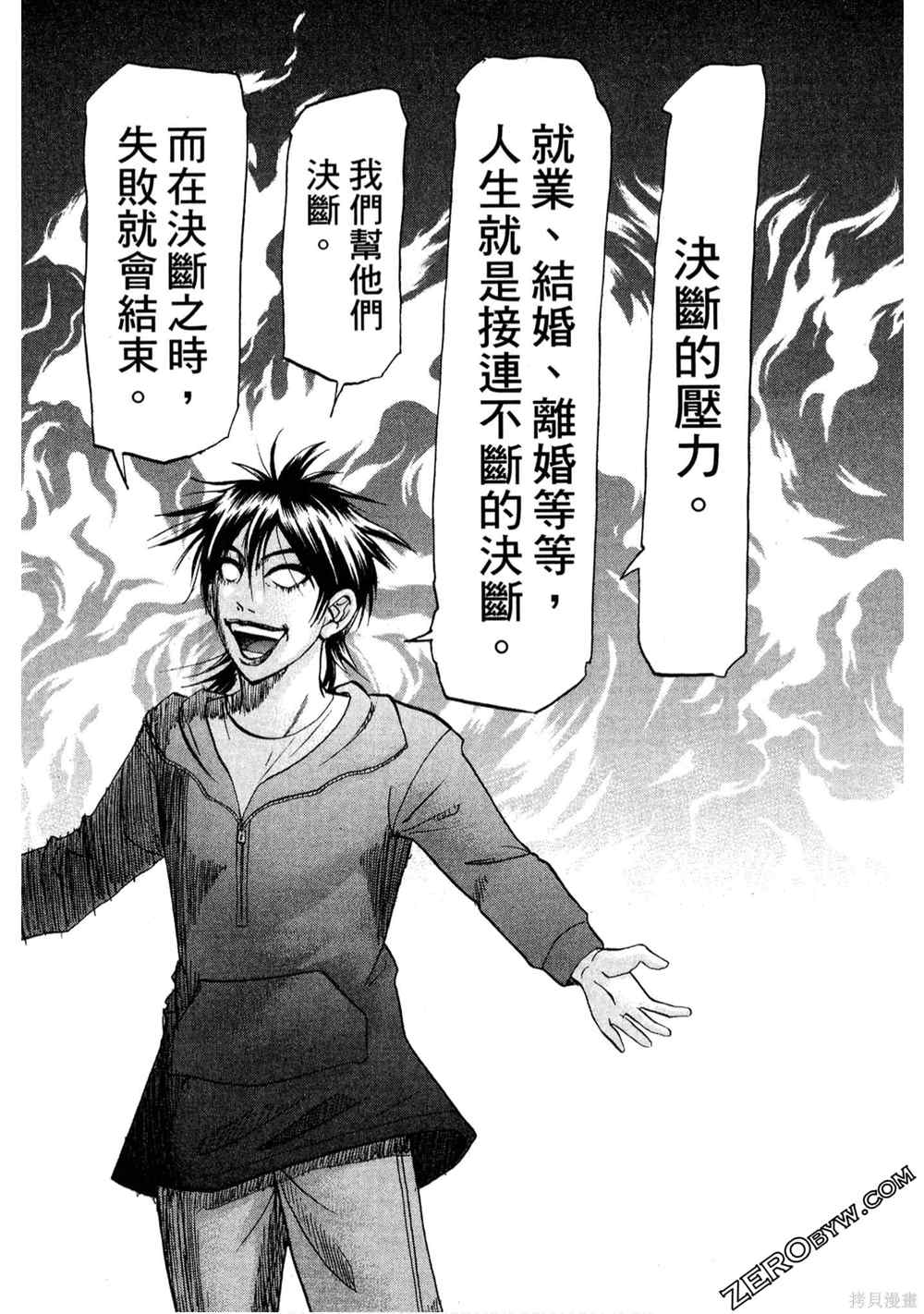 《堂本的生存之道》漫画最新章节第1卷免费下拉式在线观看章节第【39】张图片