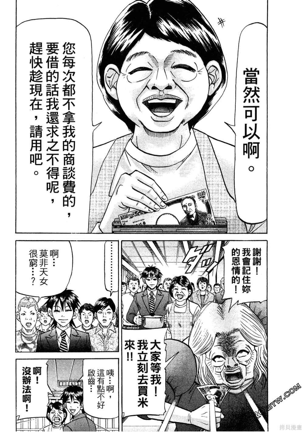 《堂本的生存之道》漫画最新章节第1卷免费下拉式在线观看章节第【87】张图片