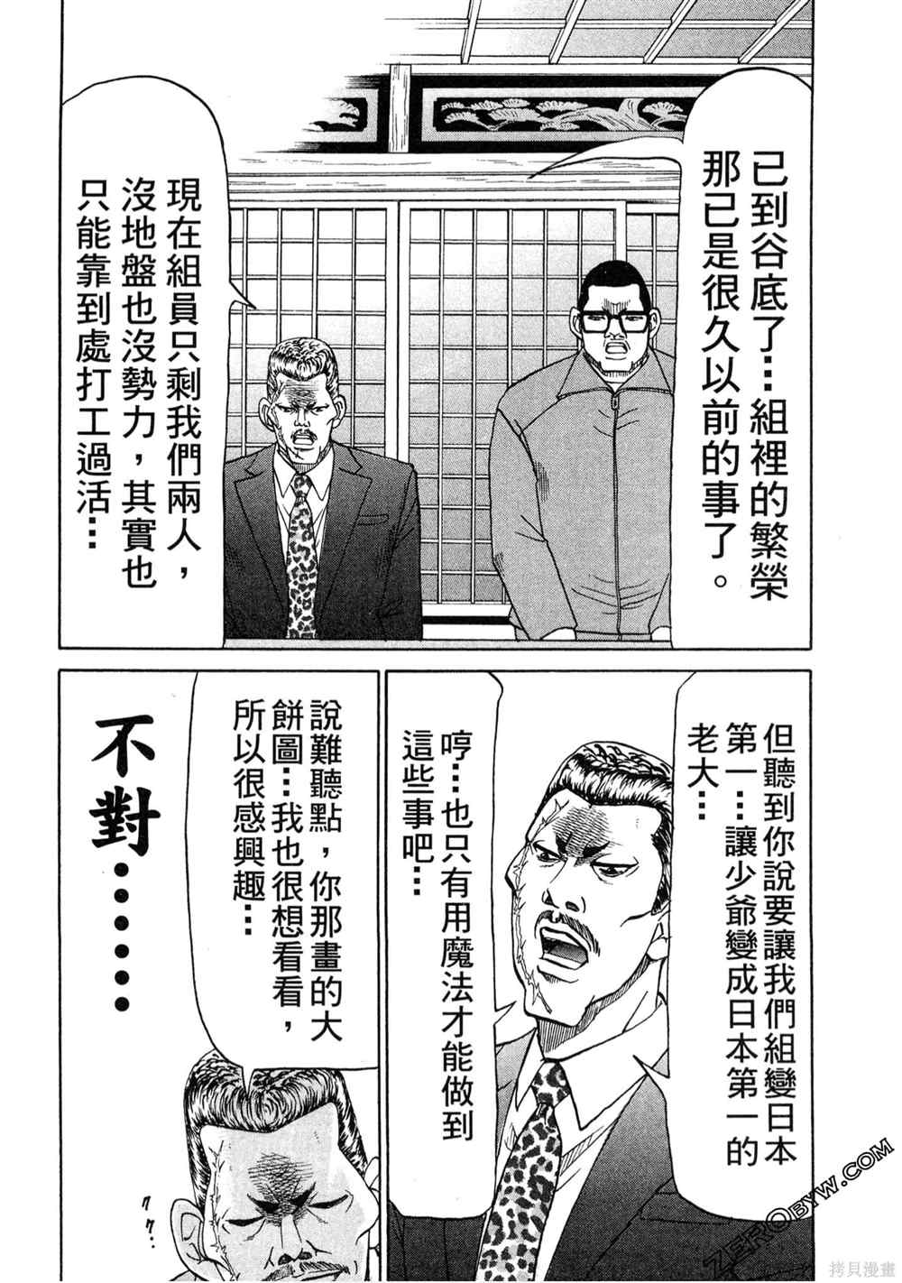 《堂本的生存之道》漫画最新章节第1卷免费下拉式在线观看章节第【163】张图片