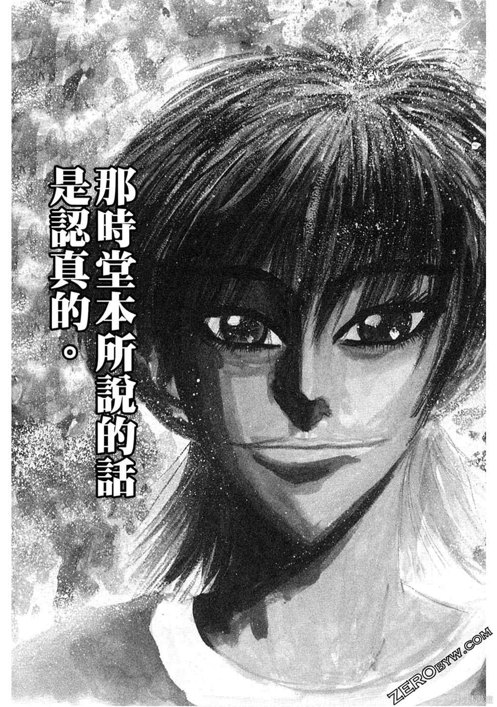 《堂本的生存之道》漫画最新章节第1卷免费下拉式在线观看章节第【6】张图片