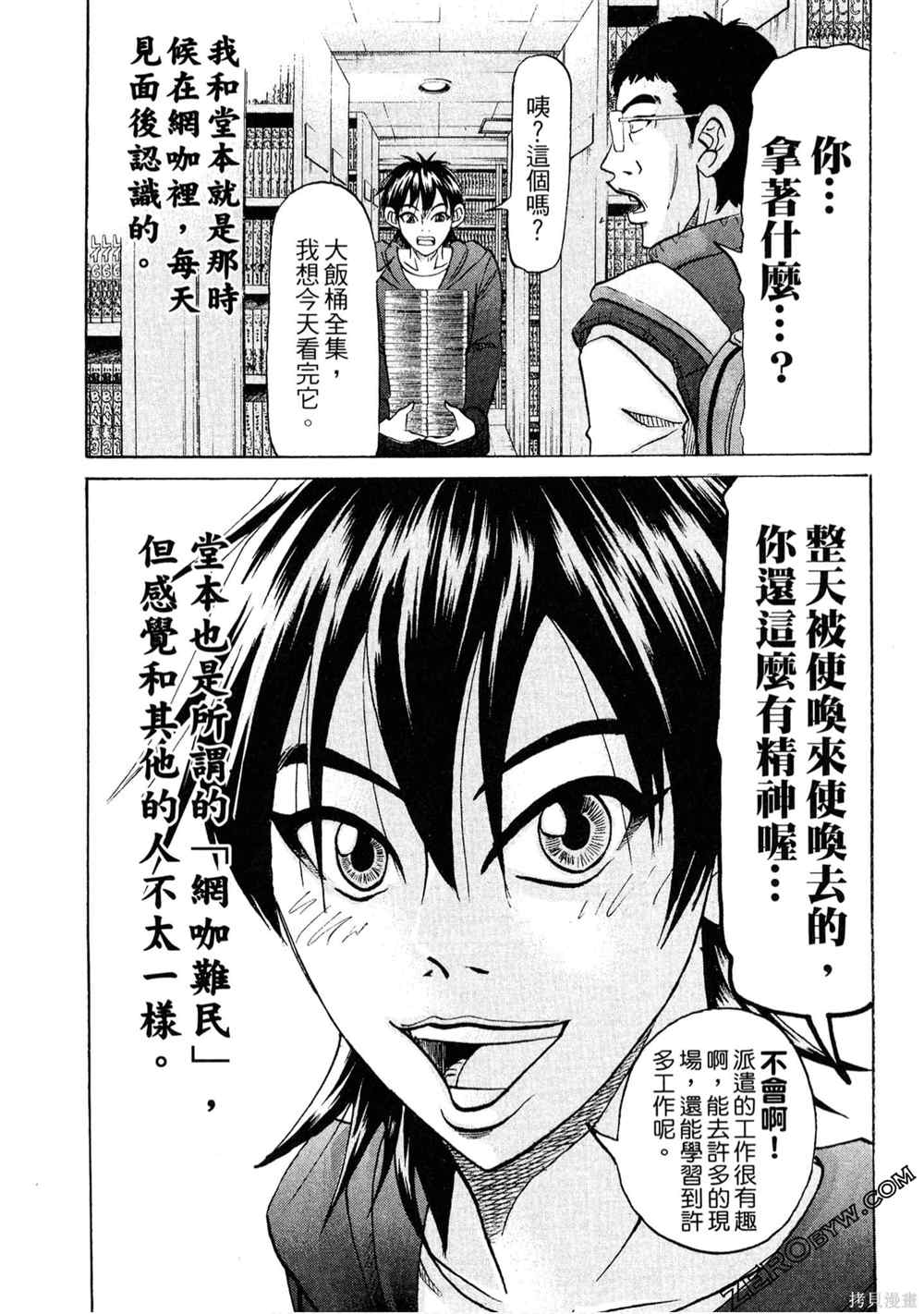 《堂本的生存之道》漫画最新章节第1卷免费下拉式在线观看章节第【12】张图片