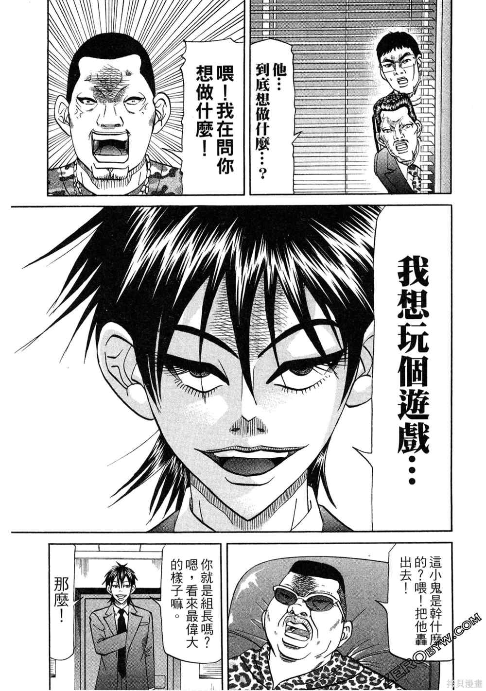 《堂本的生存之道》漫画最新章节第1卷免费下拉式在线观看章节第【148】张图片