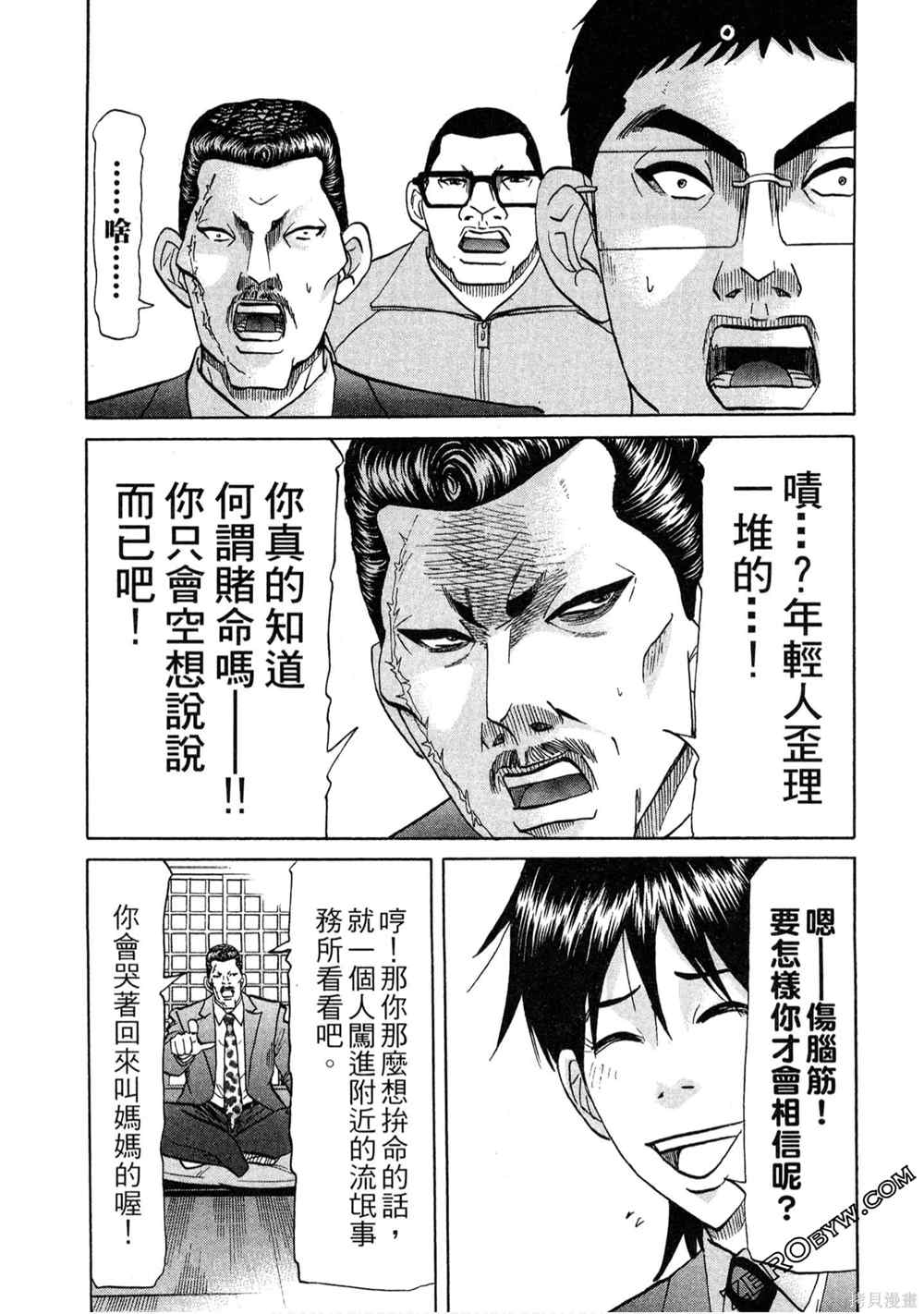 《堂本的生存之道》漫画最新章节第1卷免费下拉式在线观看章节第【144】张图片