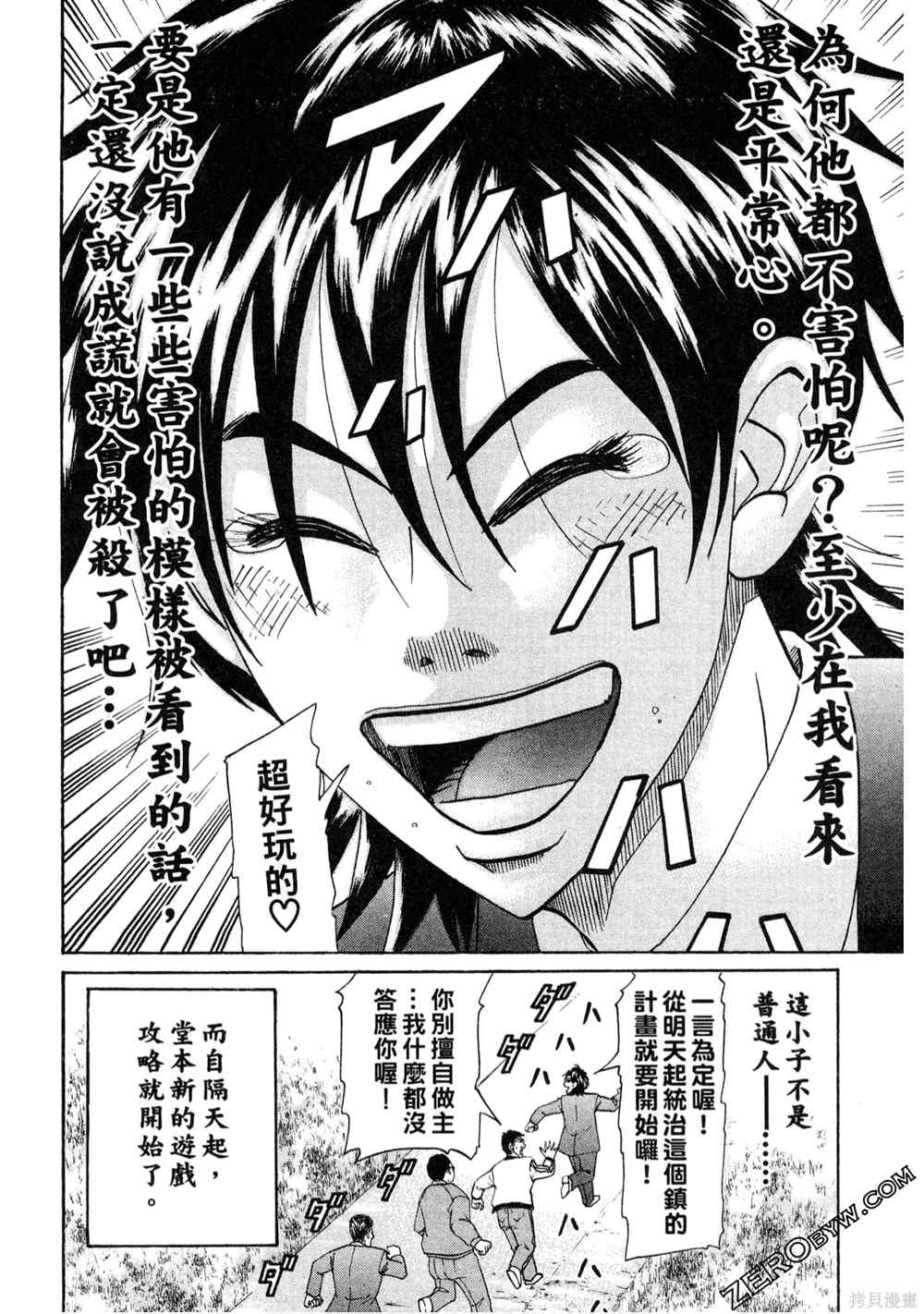 《堂本的生存之道》漫画最新章节第1卷免费下拉式在线观看章节第【155】张图片