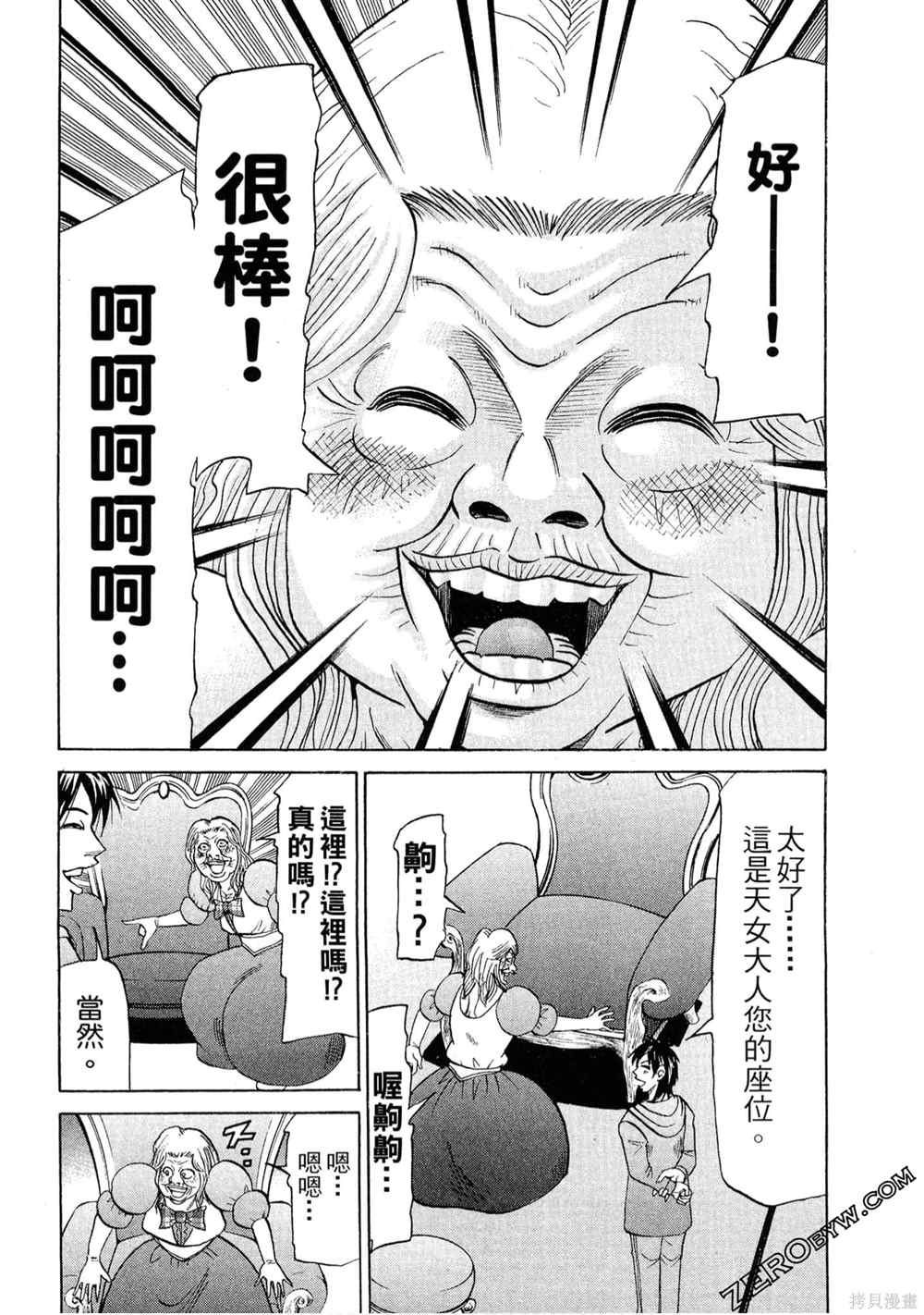 《堂本的生存之道》漫画最新章节第1卷免费下拉式在线观看章节第【33】张图片