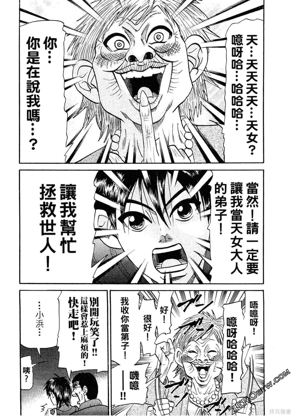 《堂本的生存之道》漫画最新章节第1卷免费下拉式在线观看章节第【25】张图片