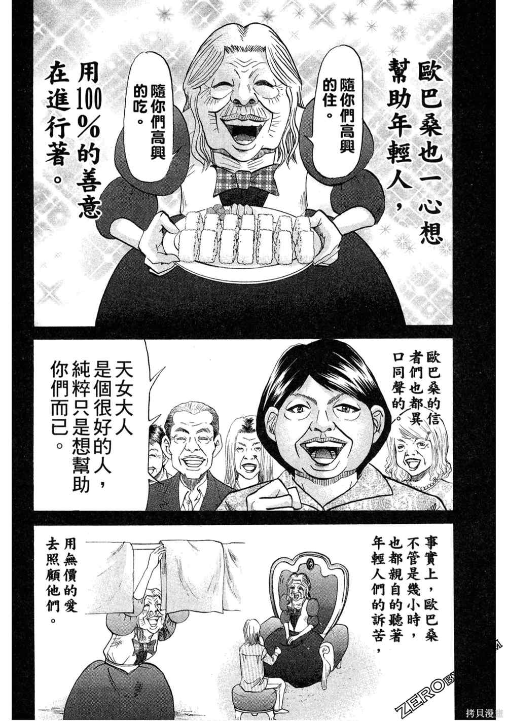 《堂本的生存之道》漫画最新章节第1卷免费下拉式在线观看章节第【99】张图片