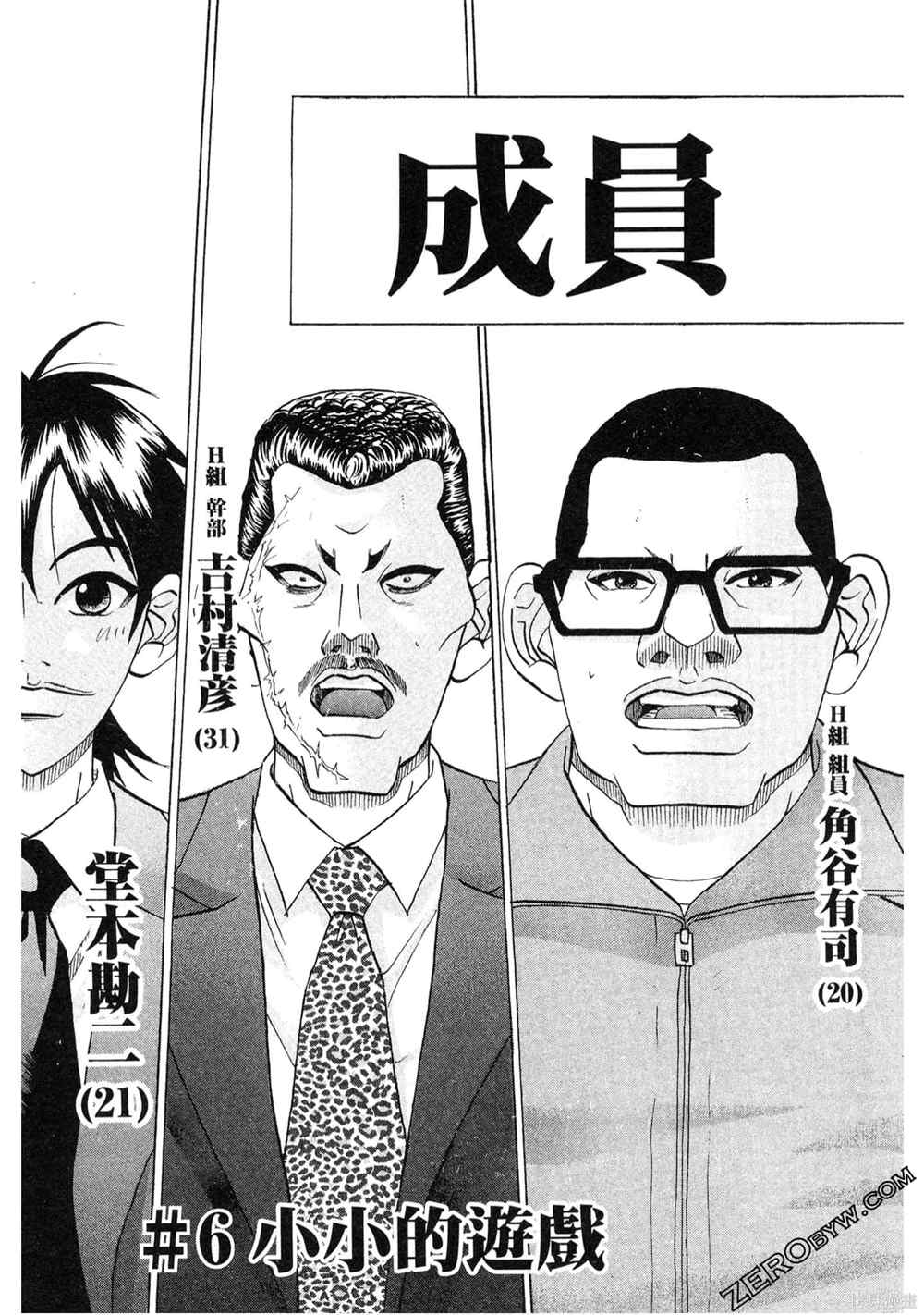 《堂本的生存之道》漫画最新章节第1卷免费下拉式在线观看章节第【137】张图片