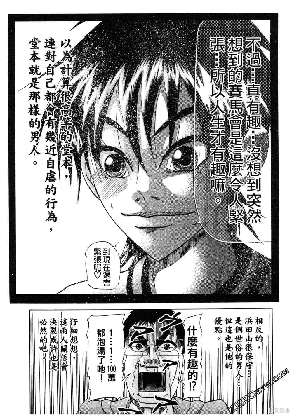 《堂本的生存之道》漫画最新章节第1卷免费下拉式在线观看章节第【114】张图片