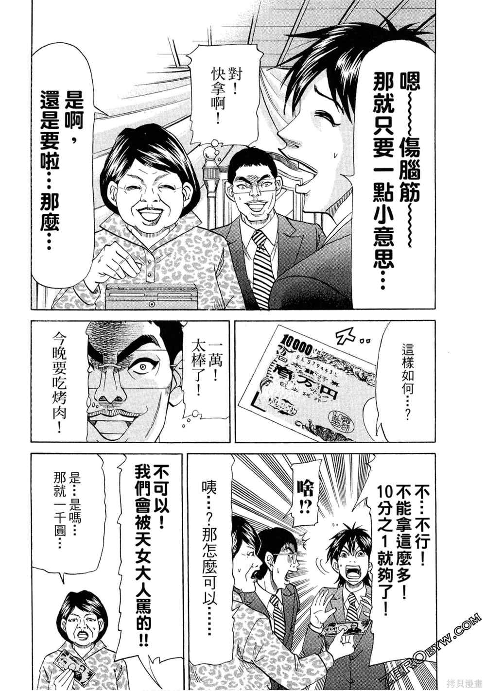 《堂本的生存之道》漫画最新章节第1卷免费下拉式在线观看章节第【61】张图片