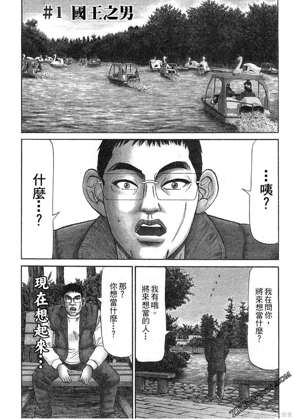 《堂本的生存之道》漫画最新章节第1卷免费下拉式在线观看章节第【4】张图片