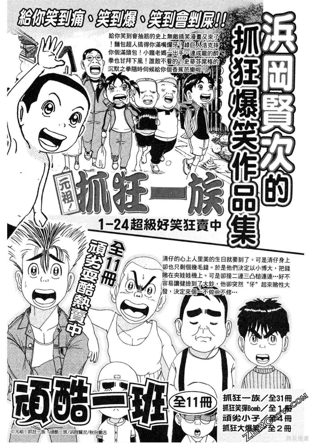 《堂本的生存之道》漫画最新章节第1卷免费下拉式在线观看章节第【198】张图片