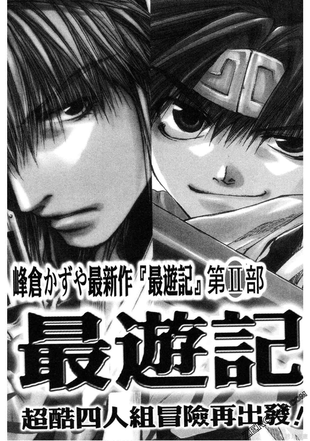 《堂本的生存之道》漫画最新章节第1卷免费下拉式在线观看章节第【197】张图片