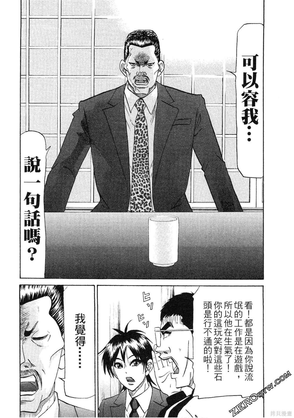 《堂本的生存之道》漫画最新章节第1卷免费下拉式在线观看章节第【161】张图片