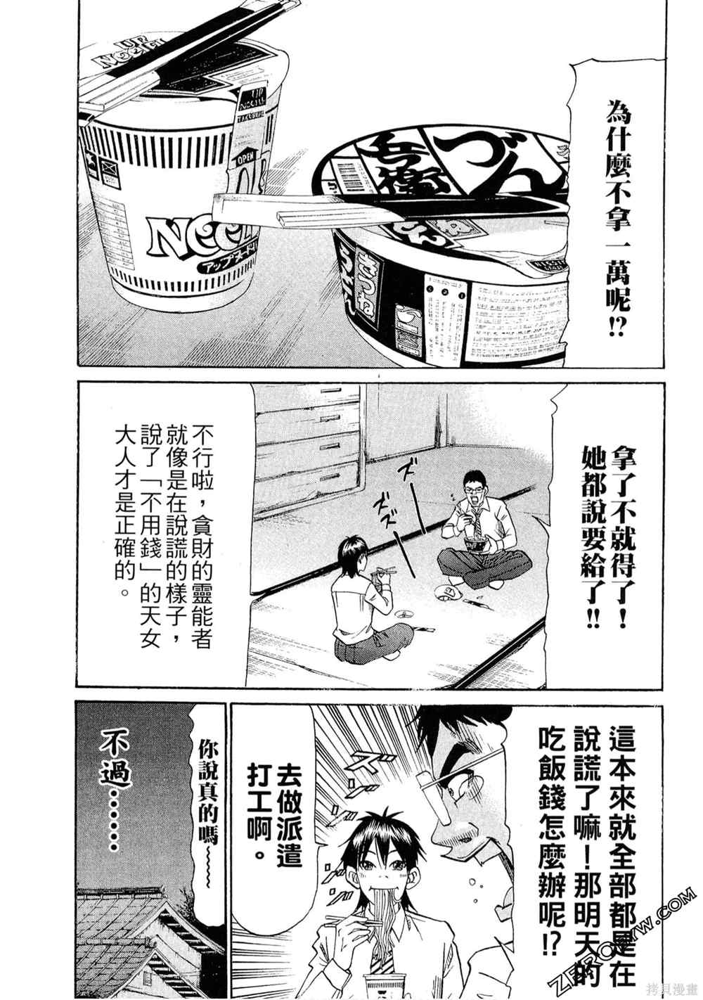 《堂本的生存之道》漫画最新章节第1卷免费下拉式在线观看章节第【62】张图片