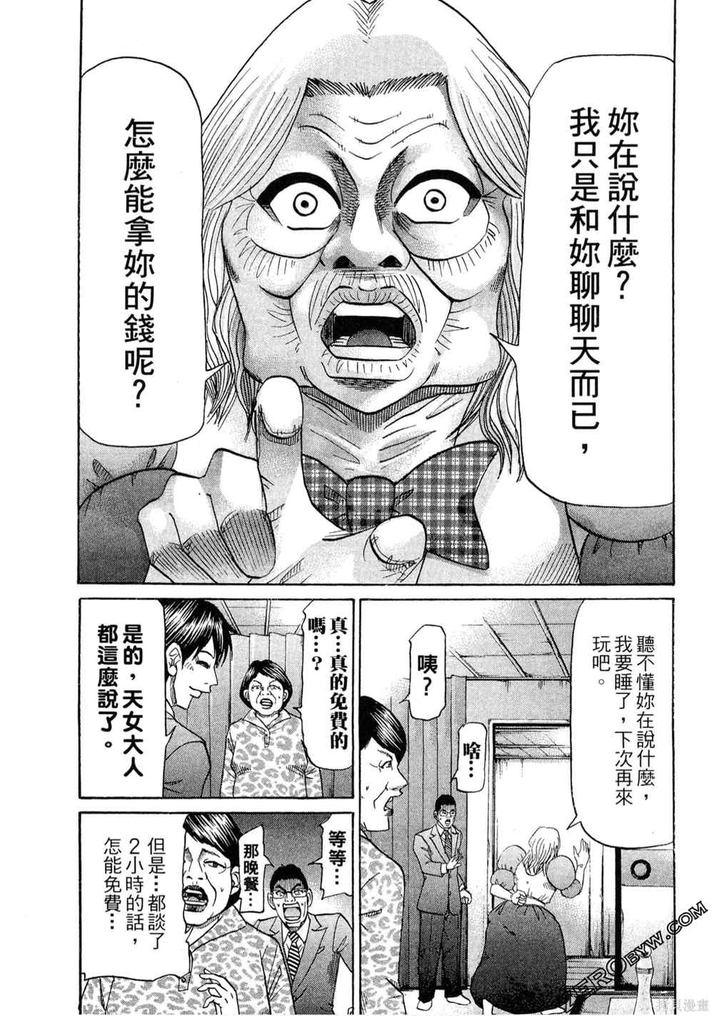 《堂本的生存之道》漫画最新章节第1卷免费下拉式在线观看章节第【60】张图片