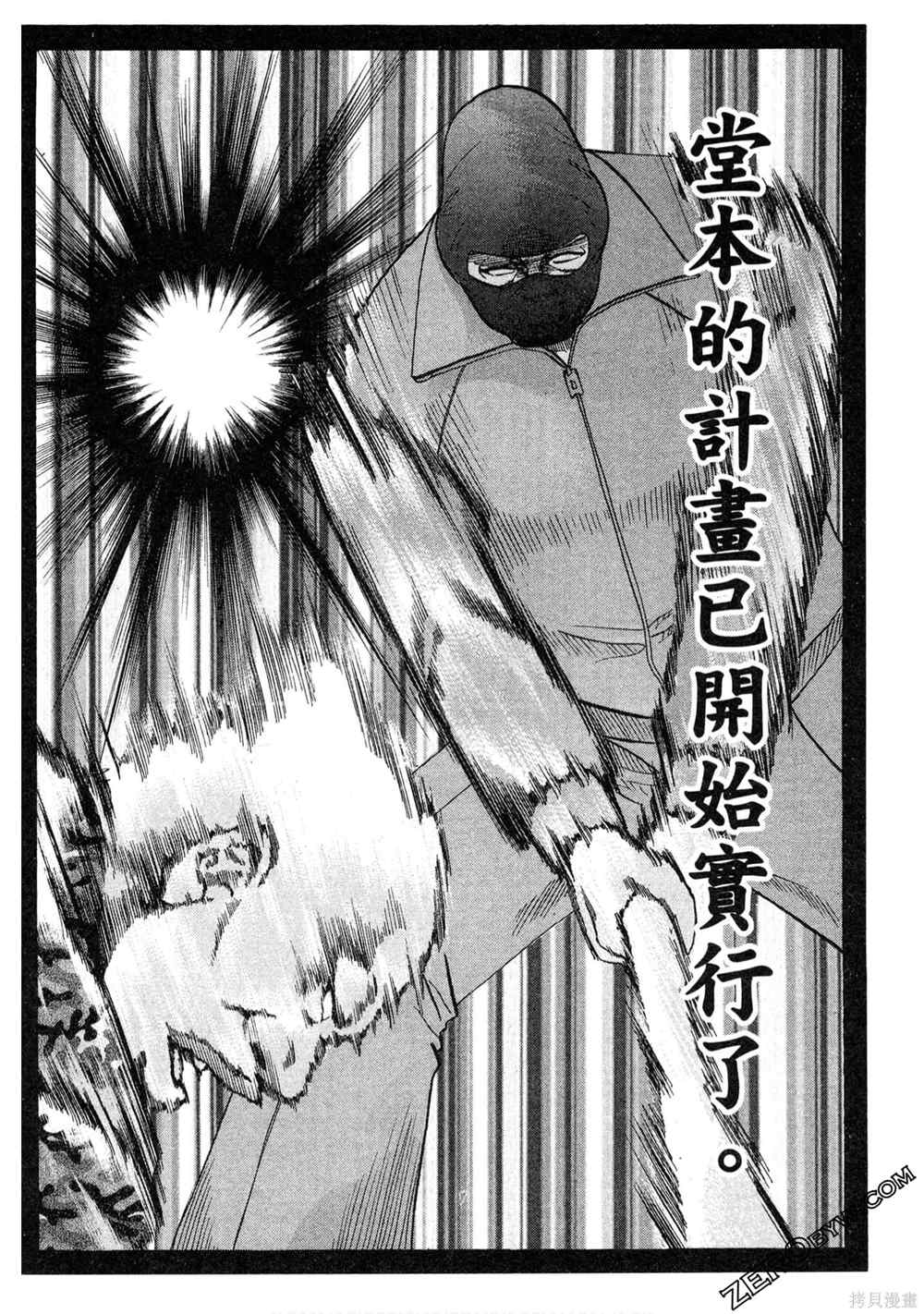 《堂本的生存之道》漫画最新章节第1卷免费下拉式在线观看章节第【175】张图片