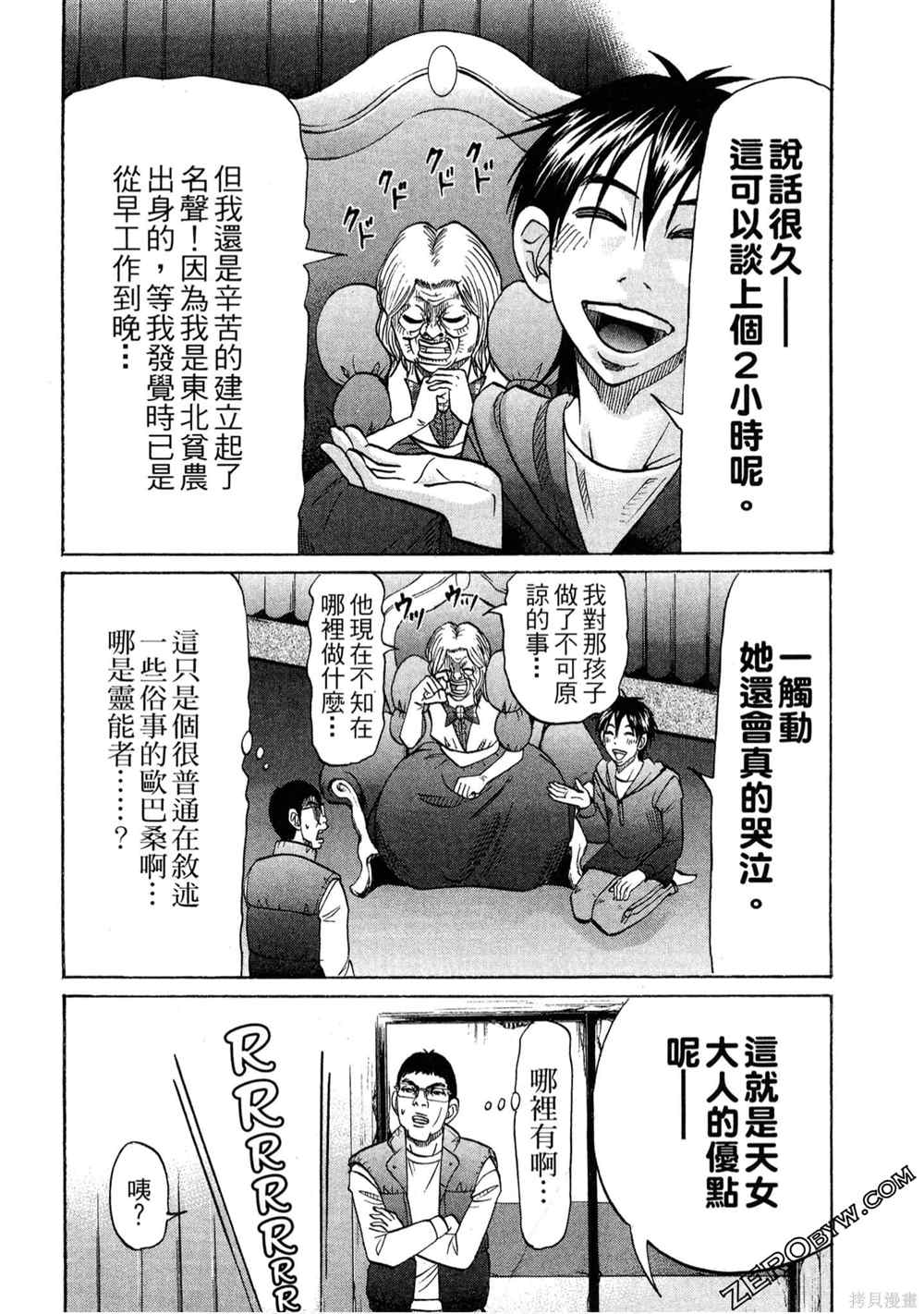 《堂本的生存之道》漫画最新章节第1卷免费下拉式在线观看章节第【51】张图片