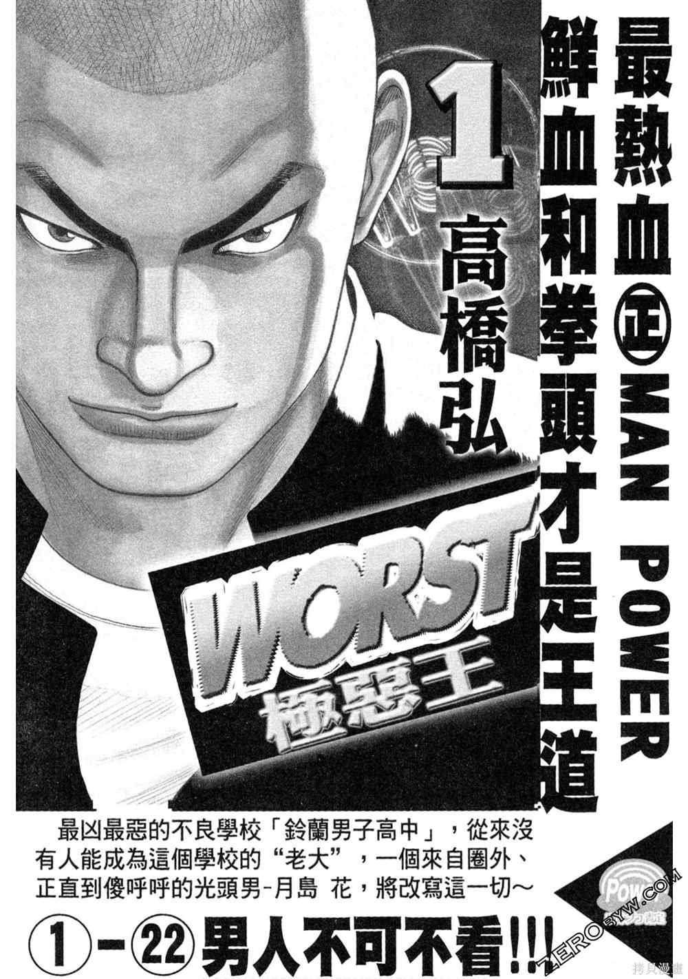 《堂本的生存之道》漫画最新章节第1卷免费下拉式在线观看章节第【199】张图片