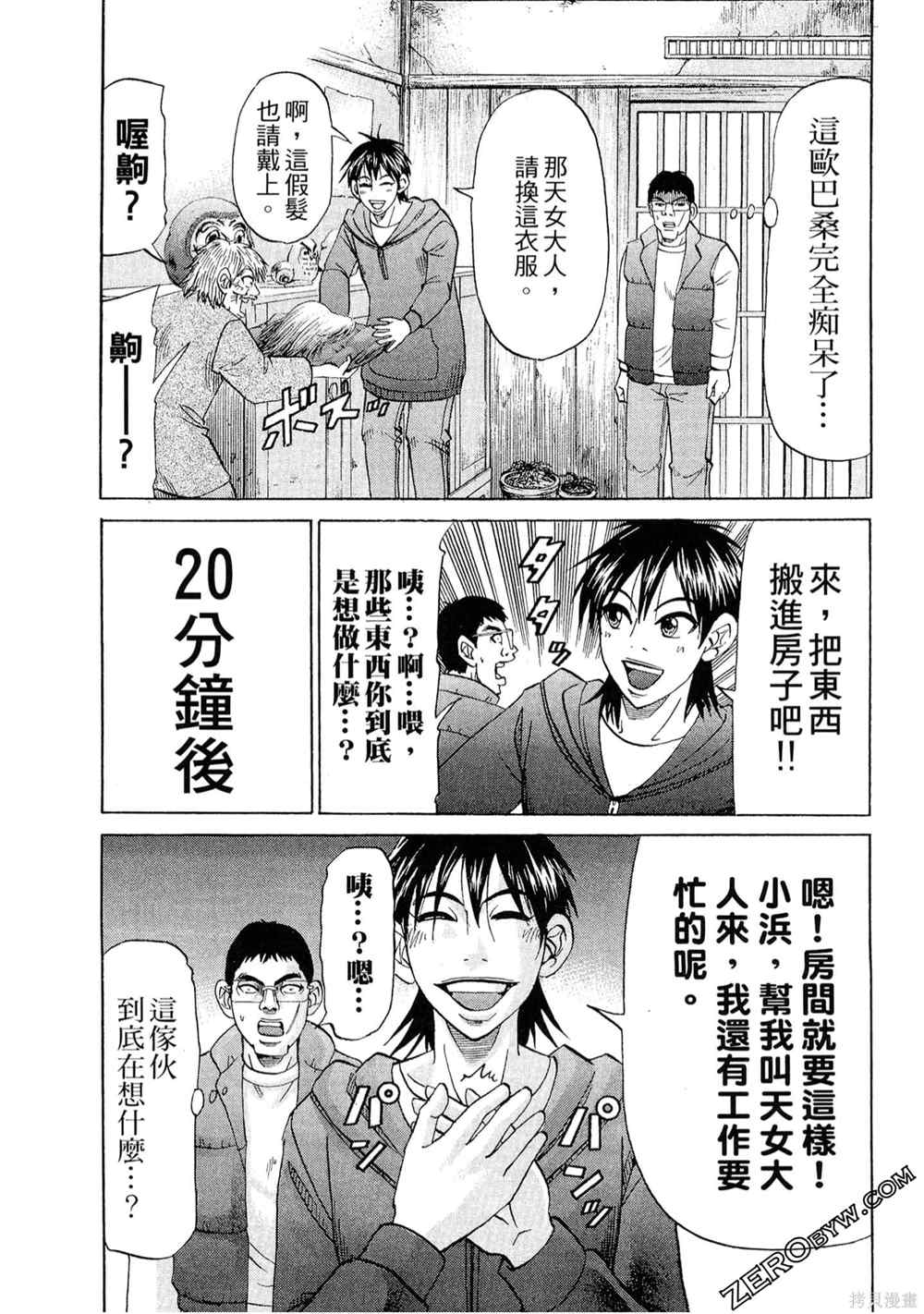 《堂本的生存之道》漫画最新章节第1卷免费下拉式在线观看章节第【30】张图片