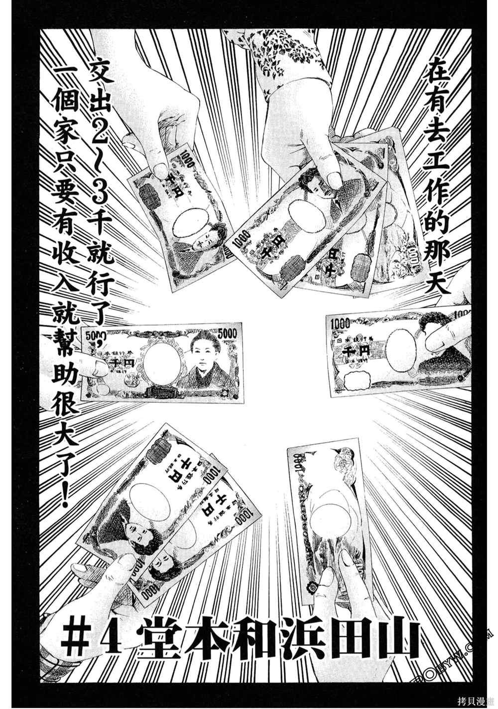 《堂本的生存之道》漫画最新章节第1卷免费下拉式在线观看章节第【98】张图片