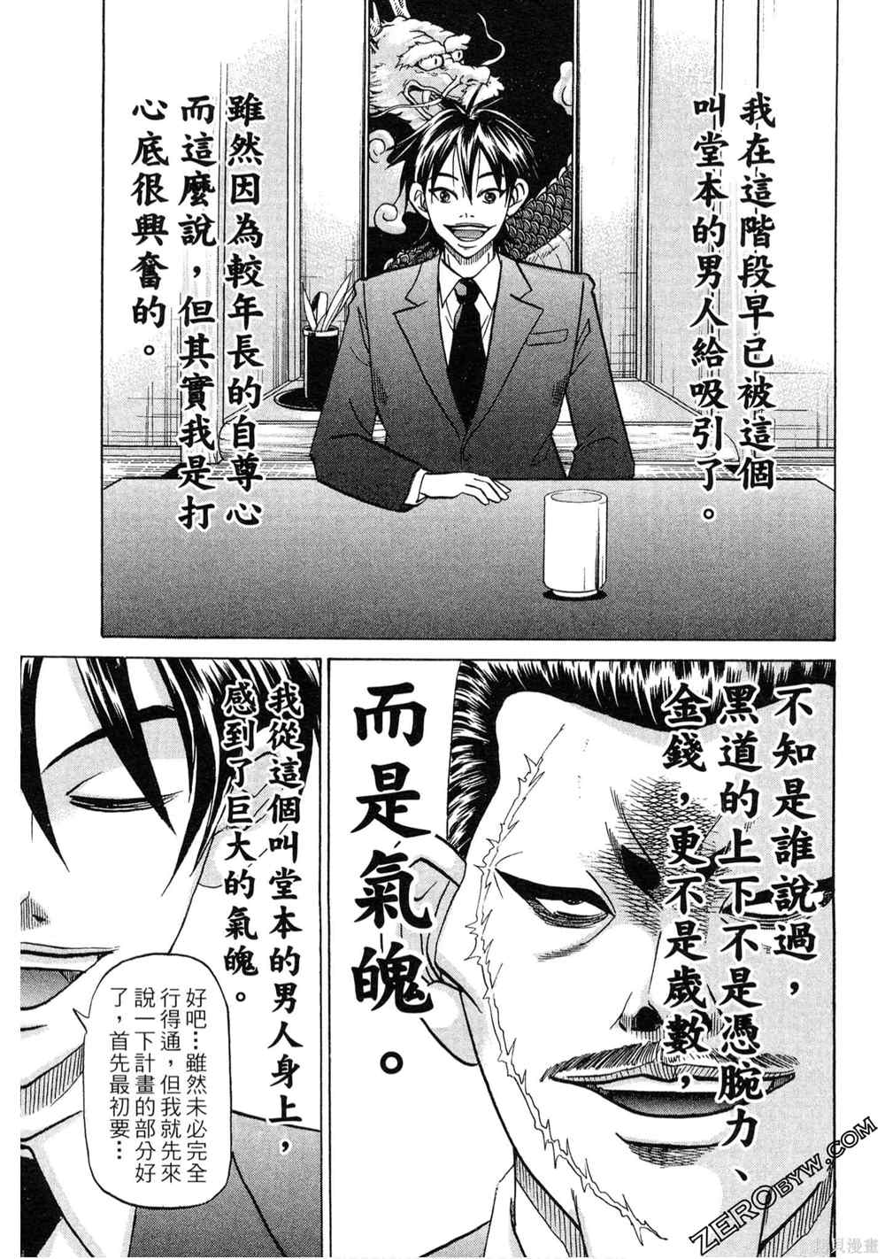 《堂本的生存之道》漫画最新章节第1卷免费下拉式在线观看章节第【164】张图片