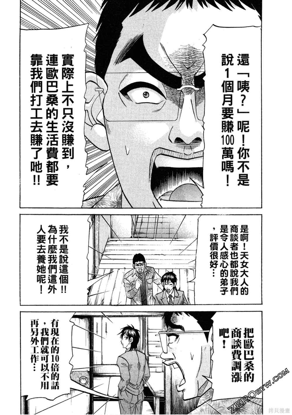 《堂本的生存之道》漫画最新章节第1卷免费下拉式在线观看章节第【67】张图片