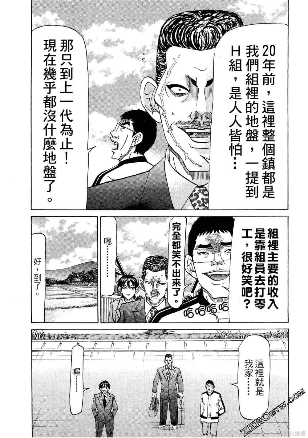 《堂本的生存之道》漫画最新章节第1卷免费下拉式在线观看章节第【130】张图片