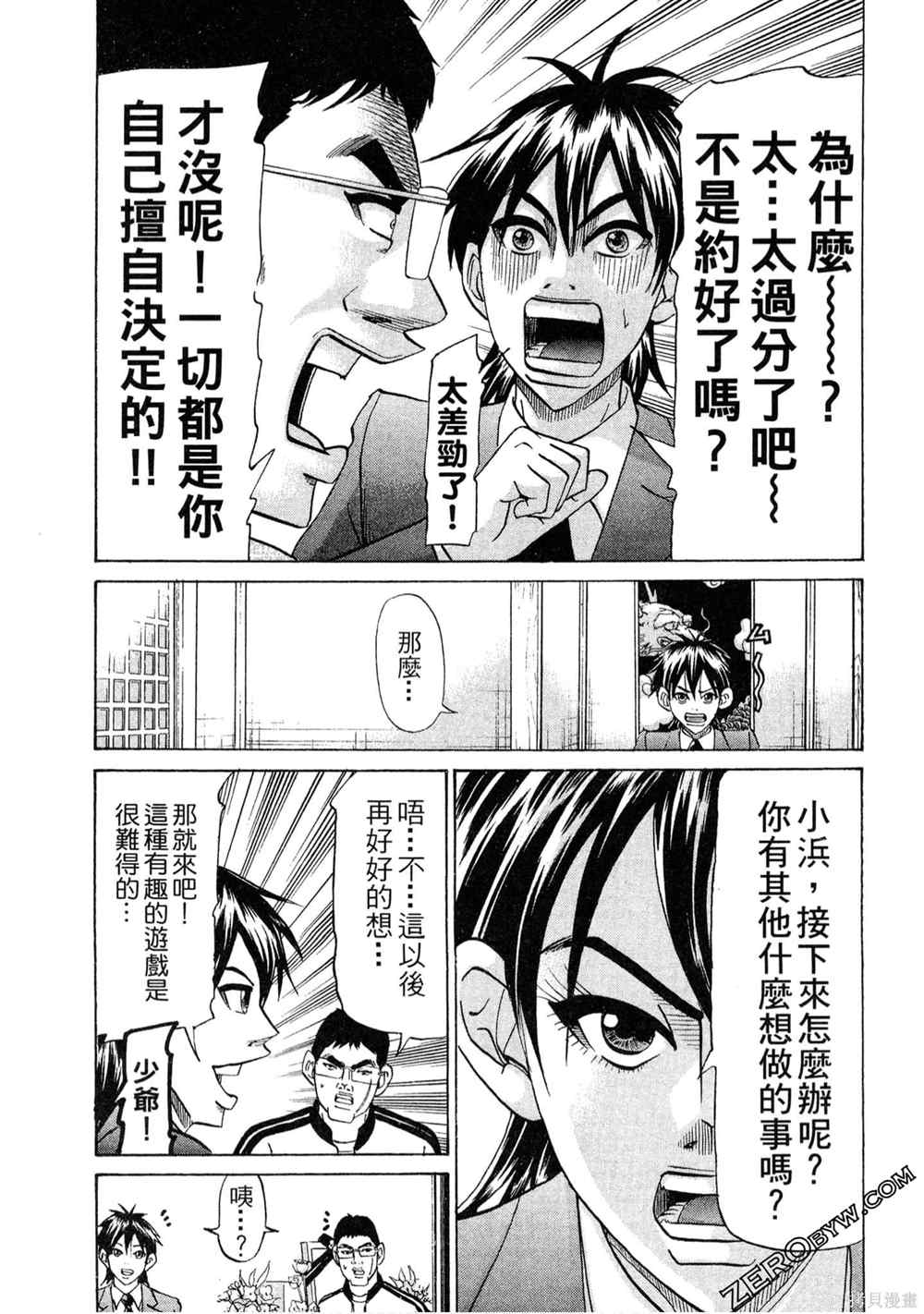 《堂本的生存之道》漫画最新章节第1卷免费下拉式在线观看章节第【160】张图片