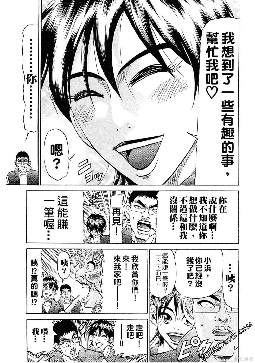 《堂本的生存之道》漫画最新章节第1卷免费下拉式在线观看章节第【26】张图片