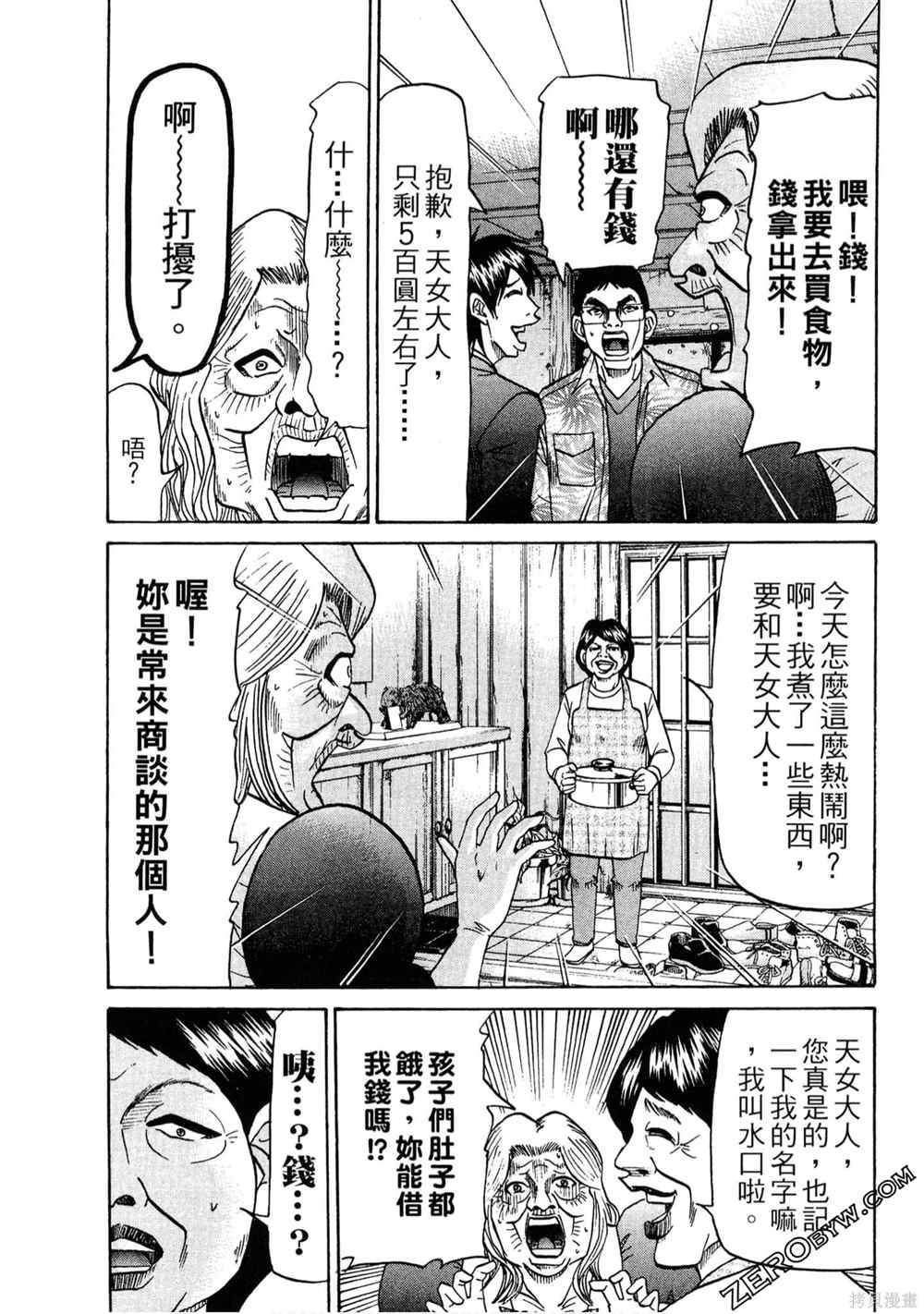 《堂本的生存之道》漫画最新章节第1卷免费下拉式在线观看章节第【86】张图片