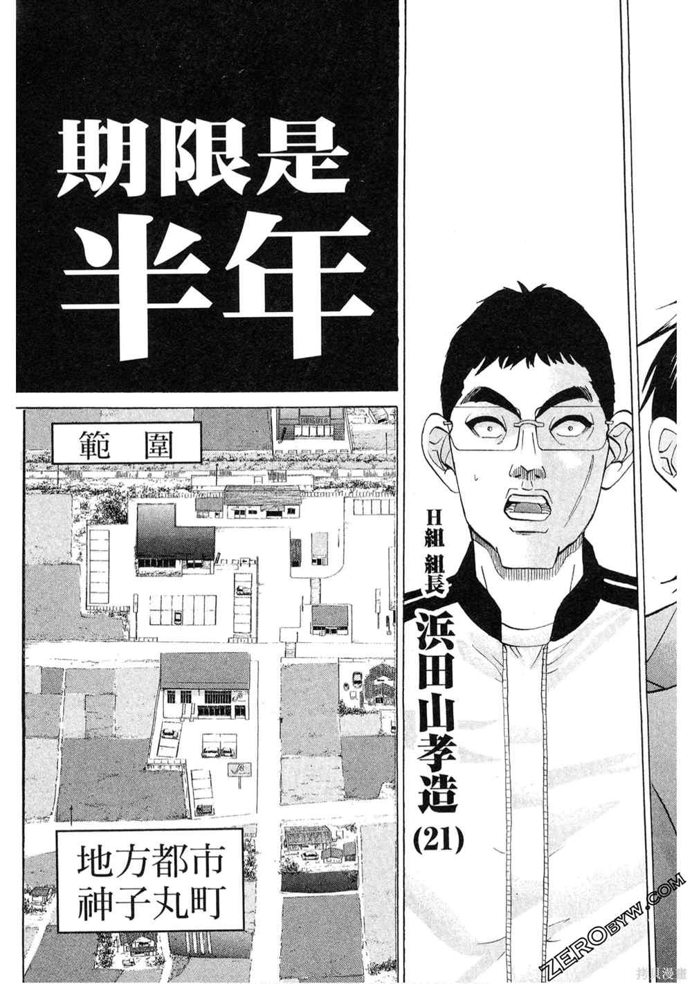 《堂本的生存之道》漫画最新章节第1卷免费下拉式在线观看章节第【138】张图片