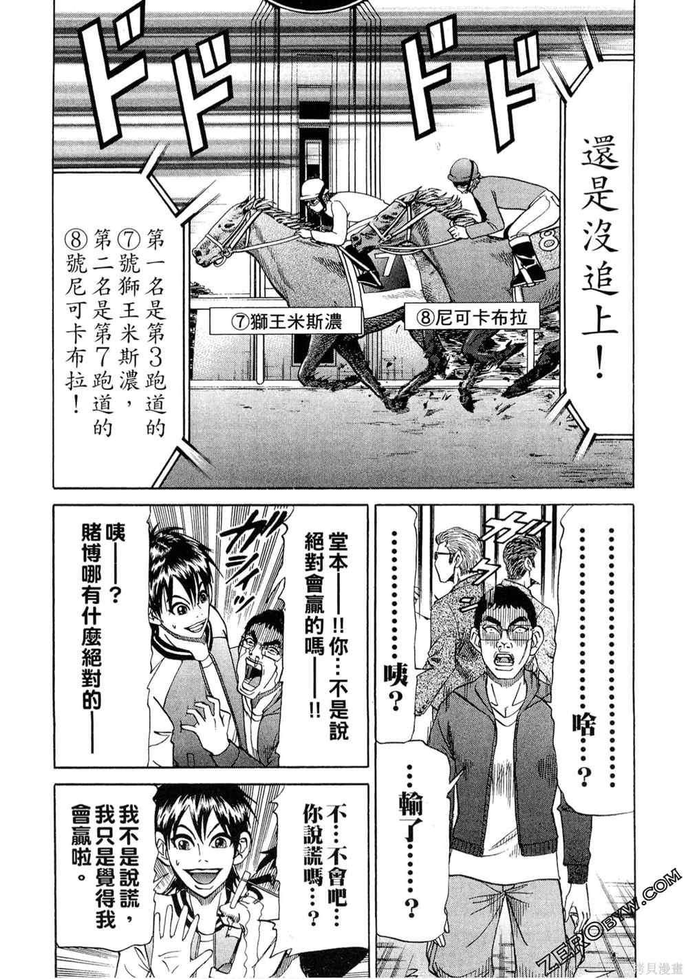 《堂本的生存之道》漫画最新章节第1卷免费下拉式在线观看章节第【113】张图片