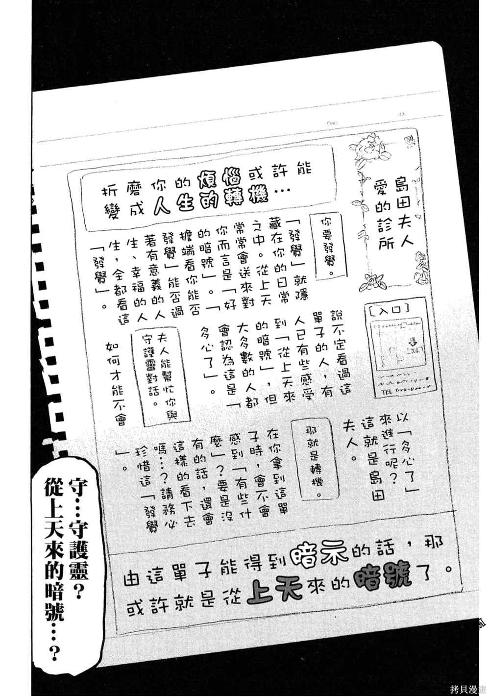 《堂本的生存之道》漫画最新章节第1卷免费下拉式在线观看章节第【35】张图片