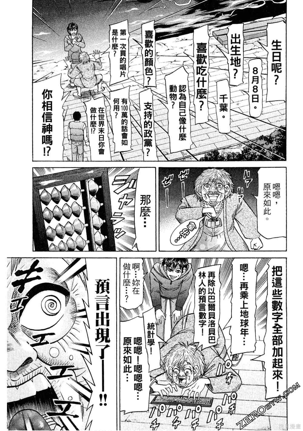 《堂本的生存之道》漫画最新章节第1卷免费下拉式在线观看章节第【20】张图片