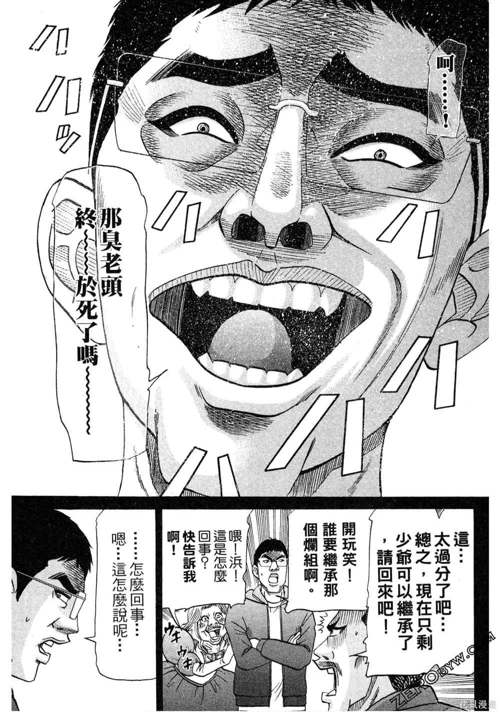 《堂本的生存之道》漫画最新章节第1卷免费下拉式在线观看章节第【124】张图片