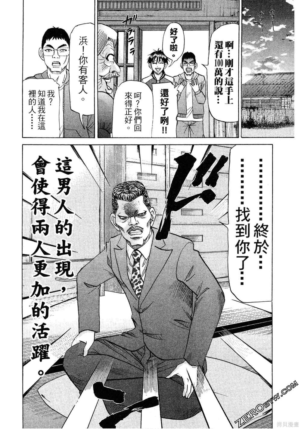 《堂本的生存之道》漫画最新章节第1卷免费下拉式在线观看章节第【115】张图片