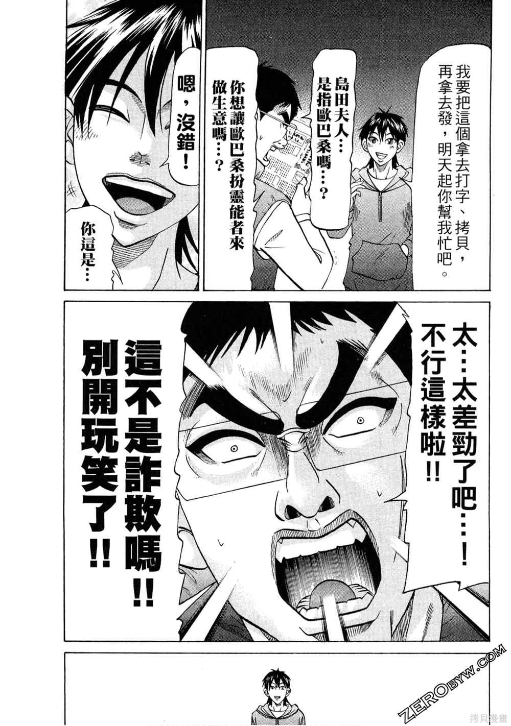 《堂本的生存之道》漫画最新章节第1卷免费下拉式在线观看章节第【36】张图片