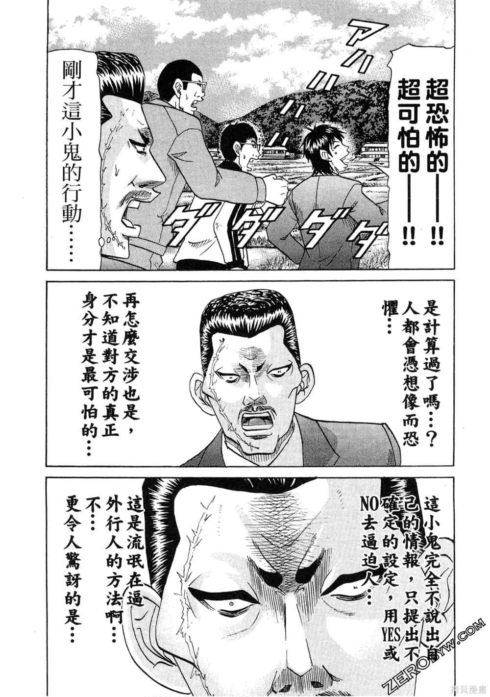 《堂本的生存之道》漫画最新章节第1卷免费下拉式在线观看章节第【154】张图片