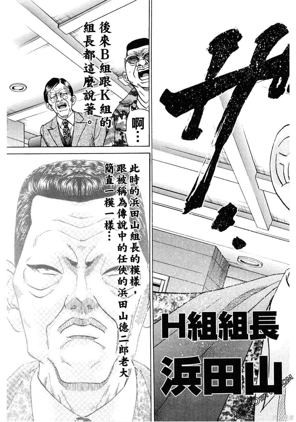 《堂本的生存之道》漫画最新章节第1卷免费下拉式在线观看章节第【193】张图片