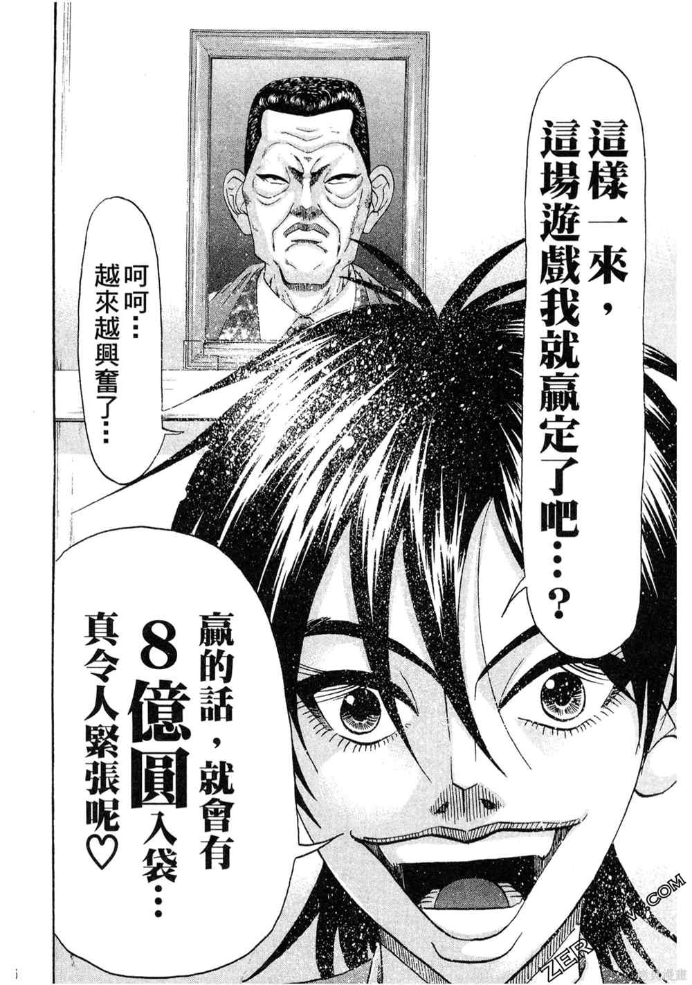 《堂本的生存之道》漫画最新章节第1卷免费下拉式在线观看章节第【186】张图片