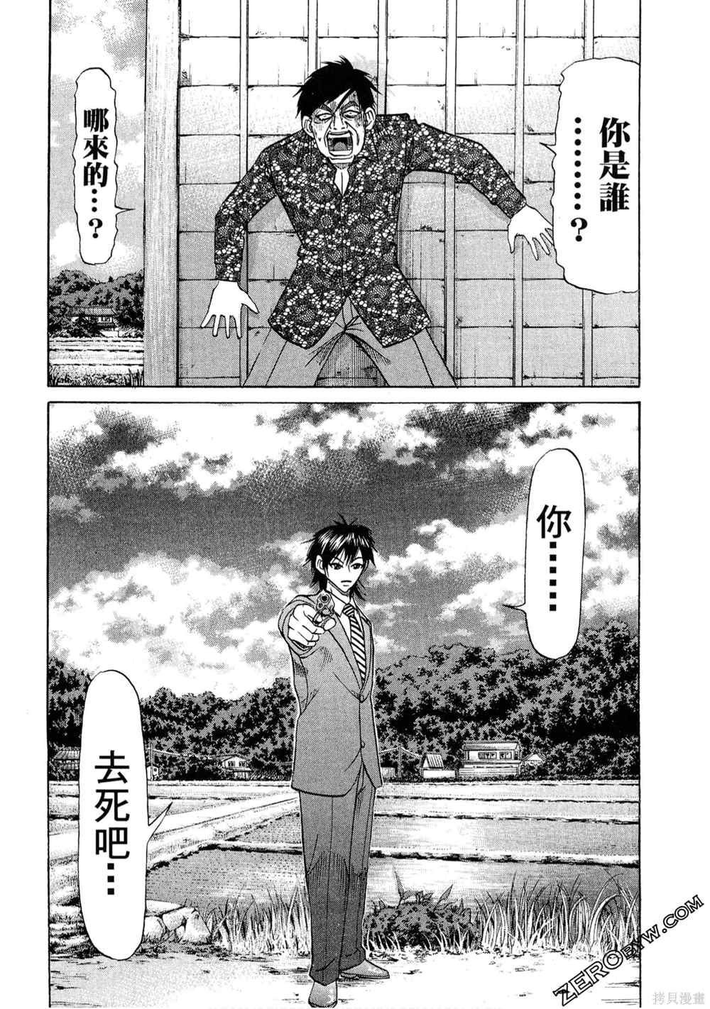 《堂本的生存之道》漫画最新章节第1卷免费下拉式在线观看章节第【65】张图片