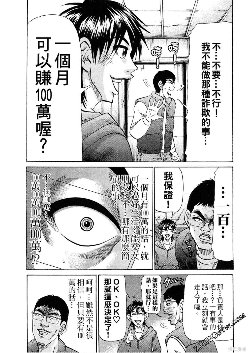 《堂本的生存之道》漫画最新章节第1卷免费下拉式在线观看章节第【46】张图片