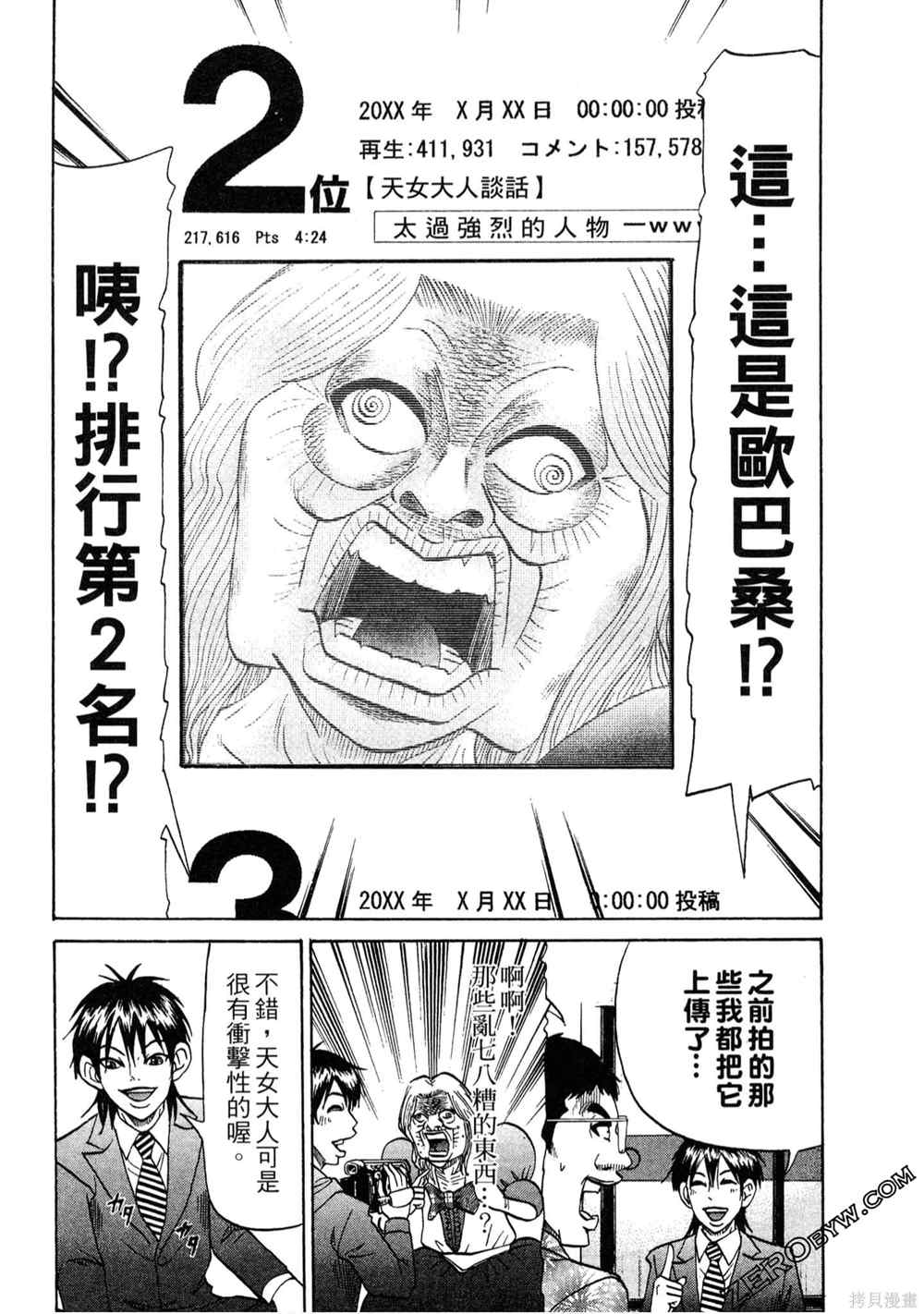 《堂本的生存之道》漫画最新章节第1卷免费下拉式在线观看章节第【71】张图片