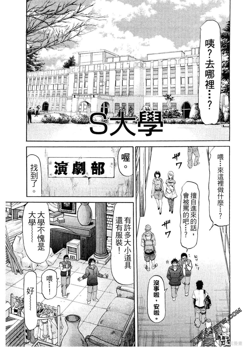 《堂本的生存之道》漫画最新章节第1卷免费下拉式在线观看章节第【28】张图片