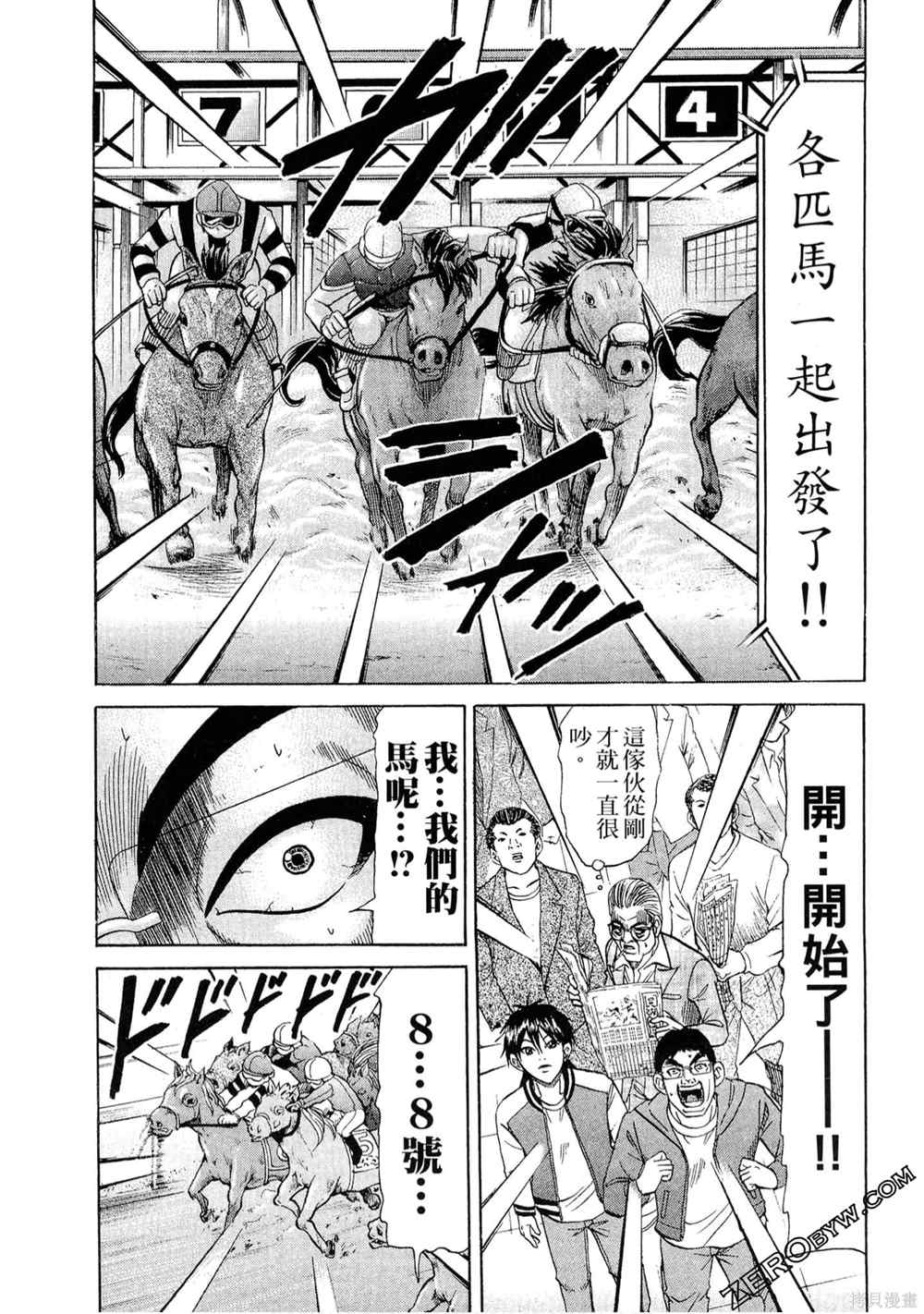 《堂本的生存之道》漫画最新章节第1卷免费下拉式在线观看章节第【110】张图片