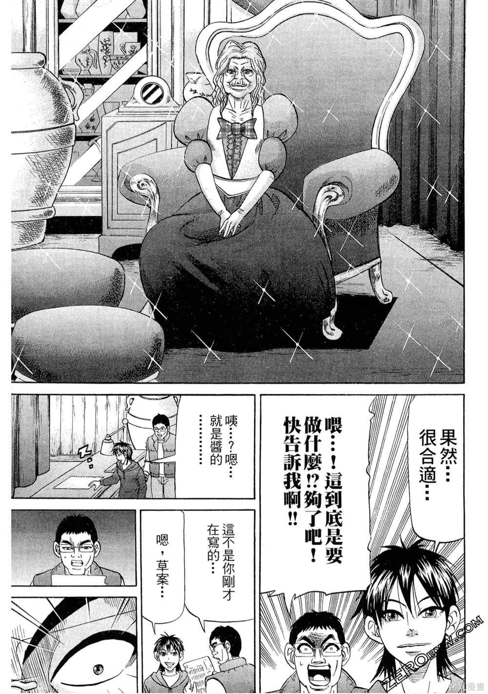 《堂本的生存之道》漫画最新章节第1卷免费下拉式在线观看章节第【34】张图片