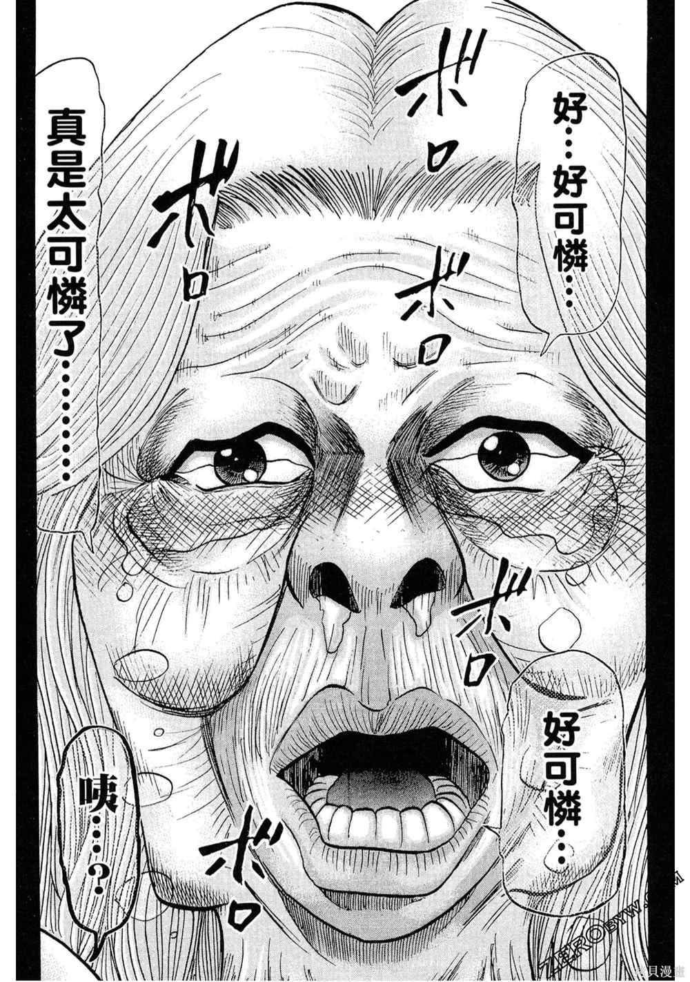 《堂本的生存之道》漫画最新章节第1卷免费下拉式在线观看章节第【57】张图片