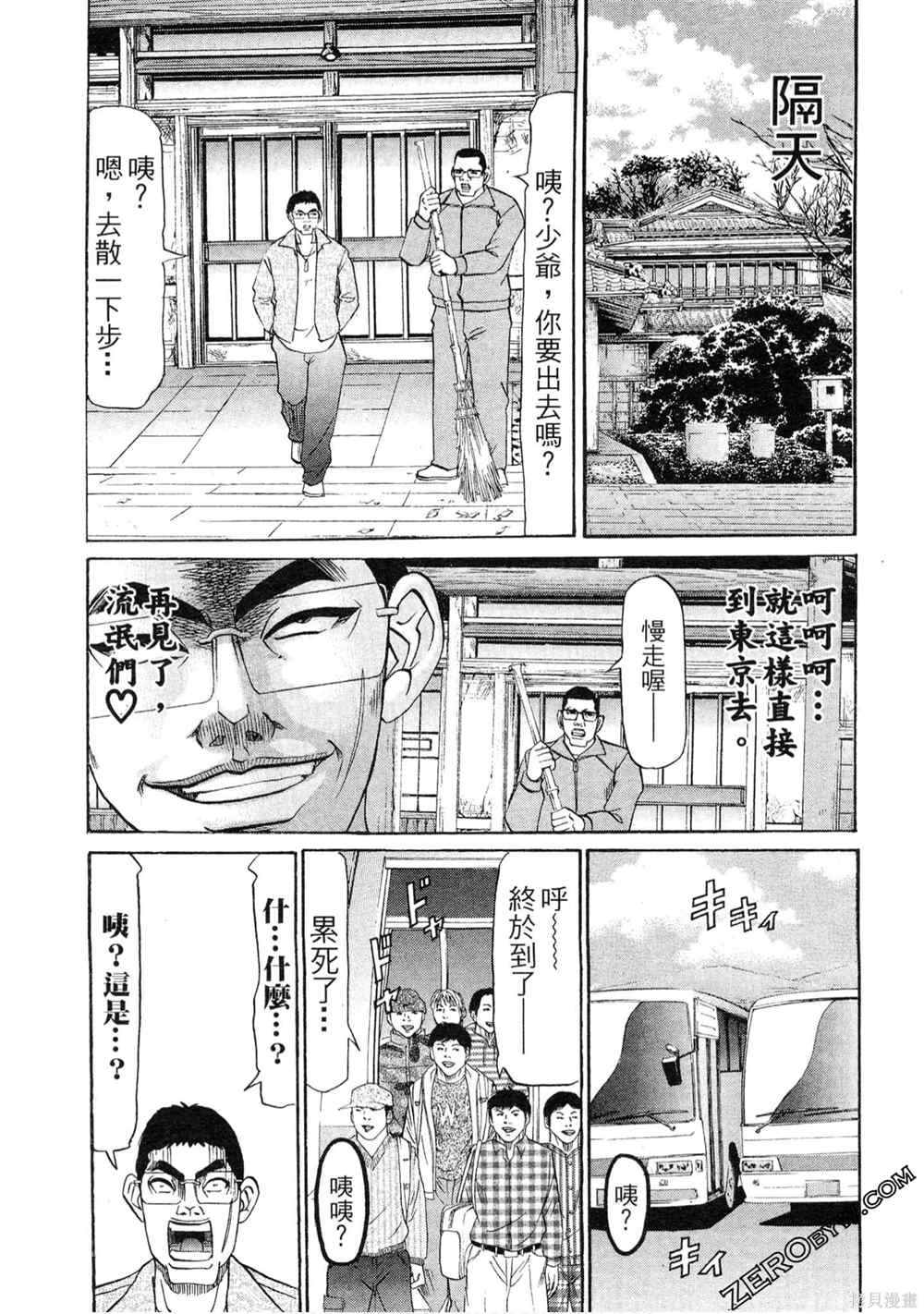 《堂本的生存之道》漫画最新章节第1卷免费下拉式在线观看章节第【170】张图片