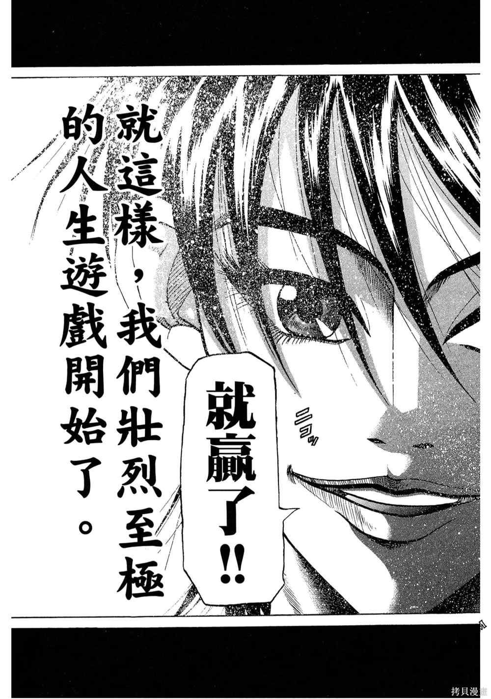 《堂本的生存之道》漫画最新章节第1卷免费下拉式在线观看章节第【42】张图片